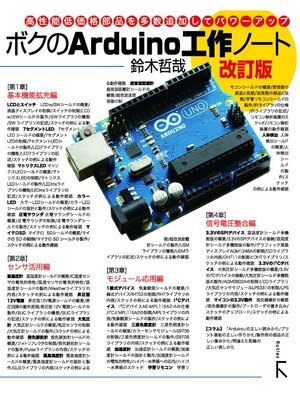 cover image of ボクのArduino工作ノート　改訂版
